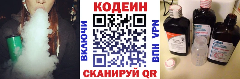 купить наркоту  Новотроицк  Кодеиновый сироп Lean Purple Drank 